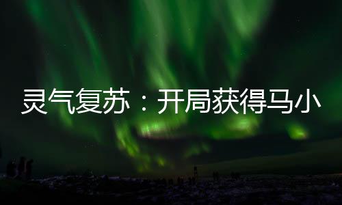 《席爷每天都想官宣》全文在线阅读