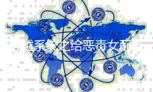 《嫁绝嗣长官，好孕作精在七零躺赢》全文在线阅读