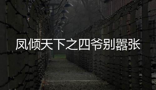 《致命偏宠》全文在线阅读