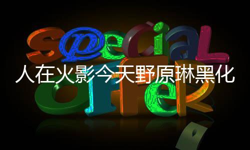 《港夏烈吻》全文在线阅读