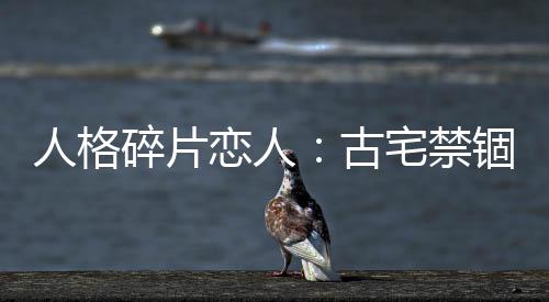 《大神你人设崩了》全文在线阅读