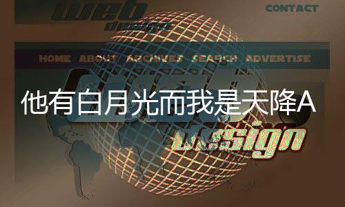 《快穿世界吃瓜第一线》全文在线阅读