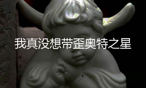 《恶毒女配在娃综被崽反向贴贴》全文在线阅读
