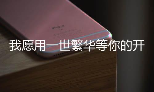 《闪婚七零：随军养崽暴富了》全文在线阅读