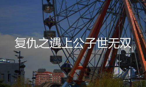 《算卦太准，一不小心功德爆表啦！》全文在线阅读