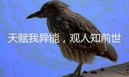 《全网黑后我在军旅综艺杀疯了》全文在线阅读
