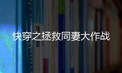 《黄泉快递：亲，记得五星好评哟》全文在线阅读