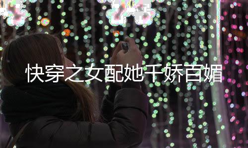 《暗黑系暖婚》全文在线阅读
