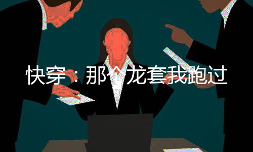《夫人每天都在线打脸》全文在线阅读