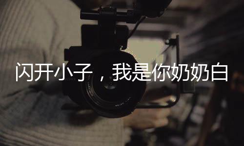 《恶毒女配在娃综被崽反向贴贴》全文在线阅读