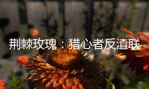 《重生年代，福气包在厂区吃瓜看戏》全文在线阅读