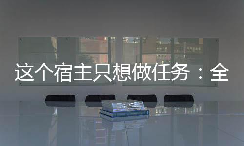 《被夺一切后她封神回归》全文在线阅读