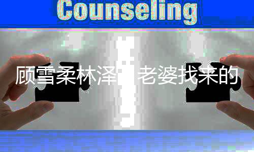 《惊！天降老公竟是首富》全文在线阅读